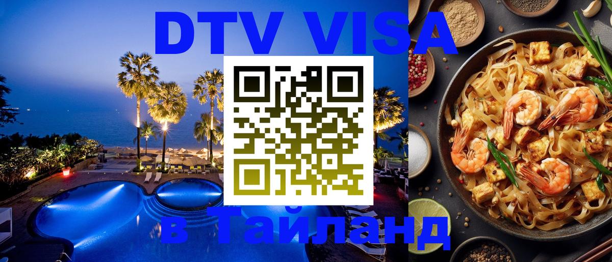 Сколько стоит DTV виза — актуальные цены, оформление даже без документов - Волжский  07.01.2026 